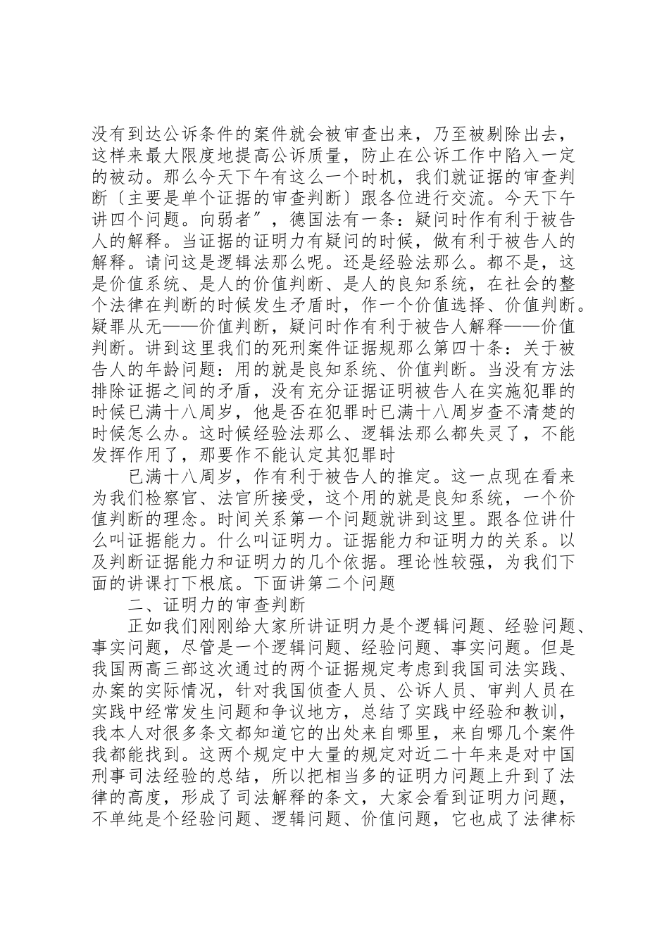 2023年华北大区工作报告.doc_第2页