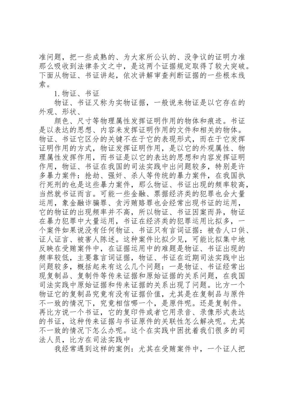 2023年华北大区工作报告.doc_第3页