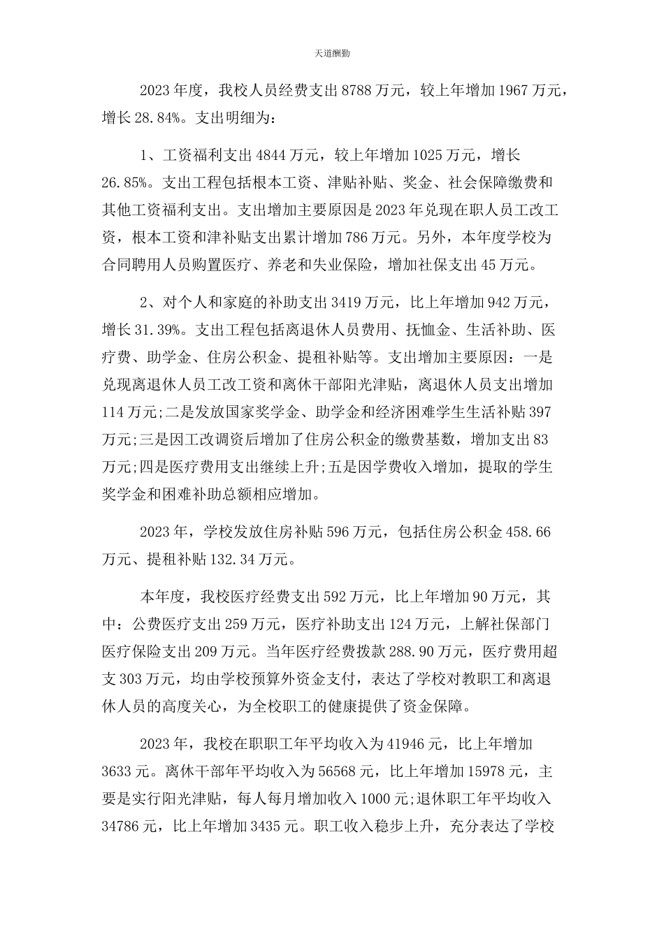 2023年半财务分析报告.docx_第2页