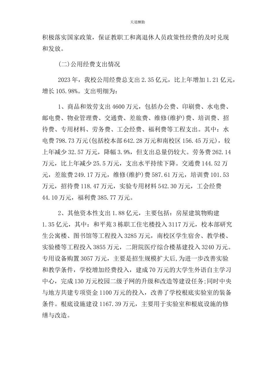 2023年半财务分析报告.docx_第3页