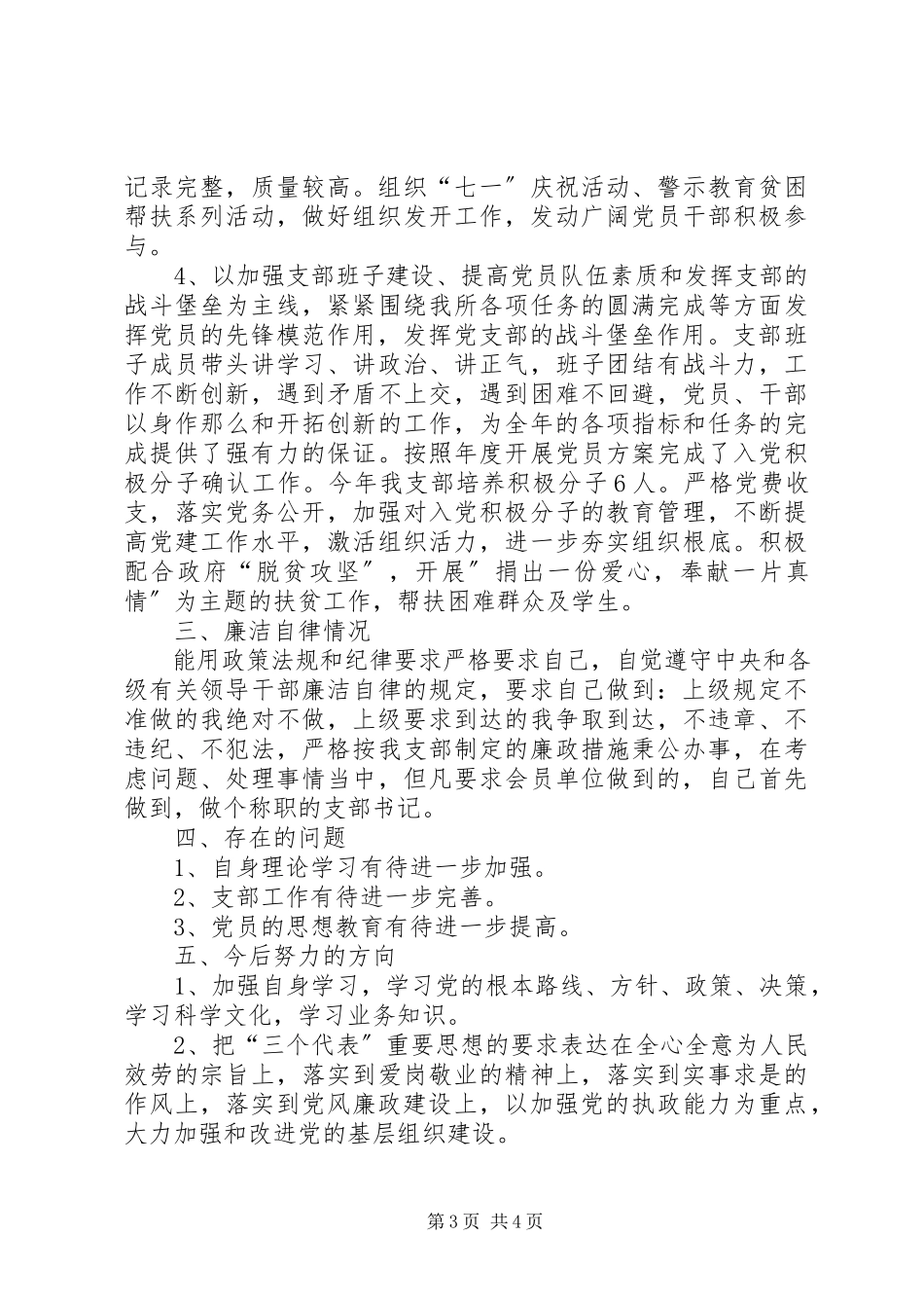 2023年协会党支部书记述职报告.docx_第3页