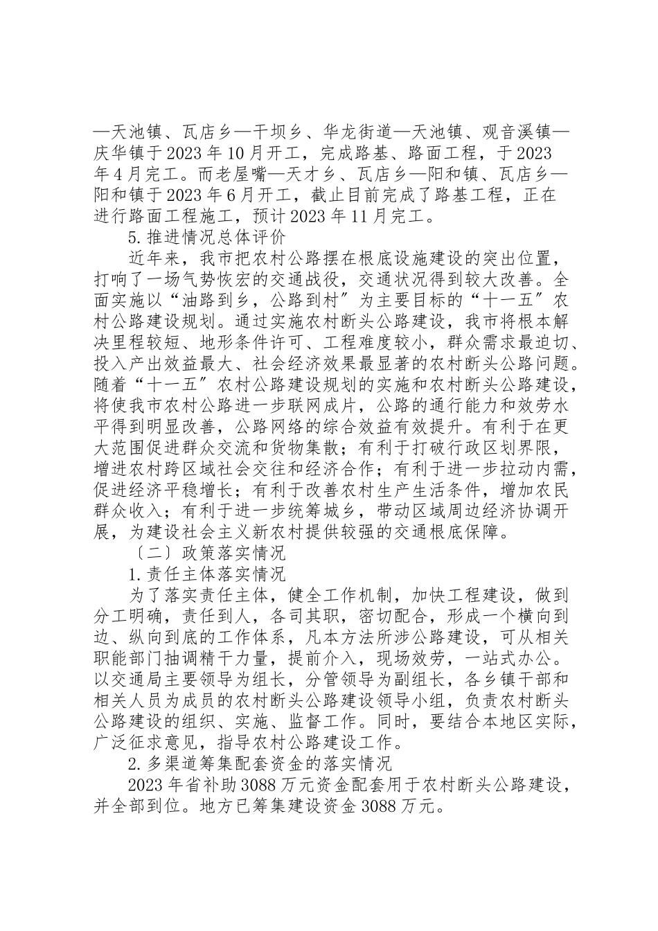 2023年华蓥市农村断头公路建设中期评估报告.doc_第2页