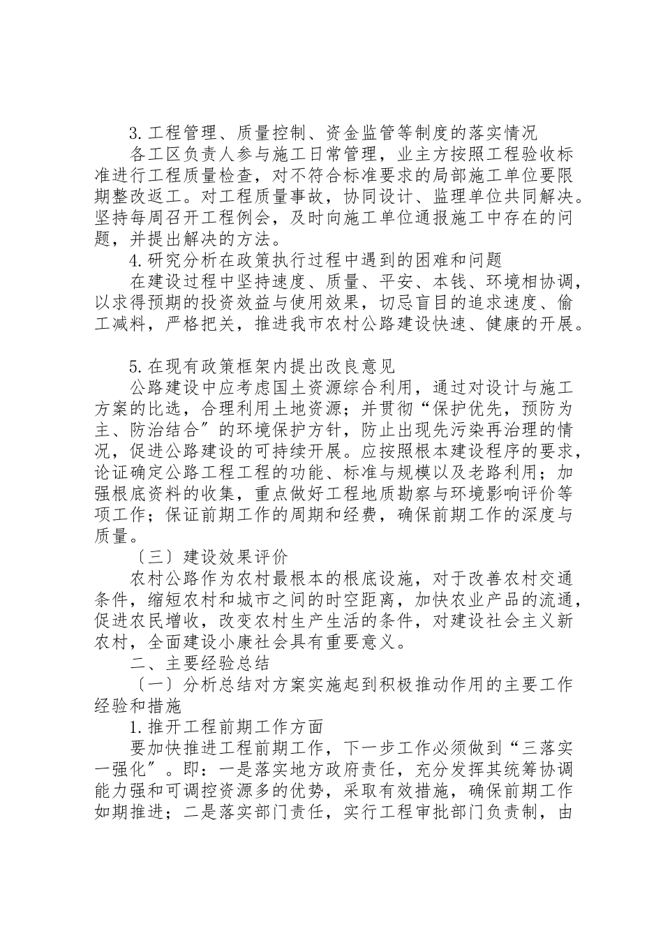 2023年华蓥市农村断头公路建设中期评估报告.doc_第3页