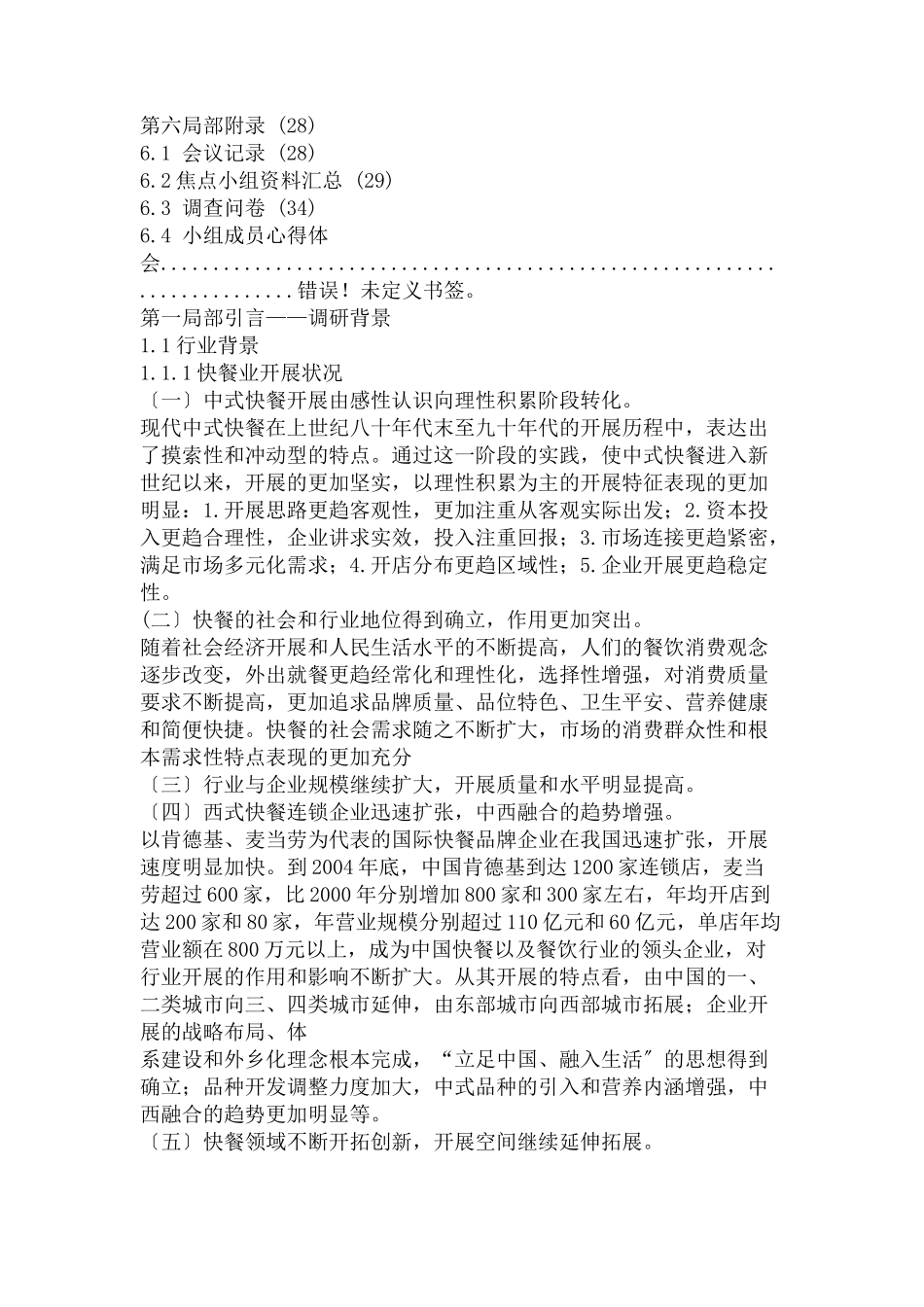 2023年华莱士经营状况调查报告1.docx_第2页