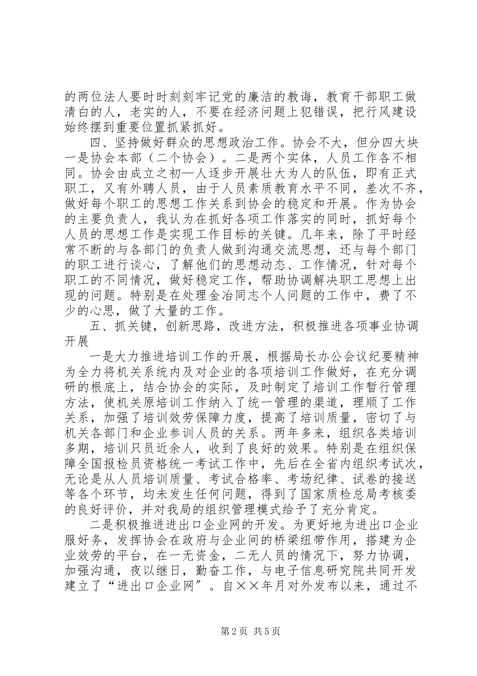 2023年协会会长述职报告2.docx_第2页