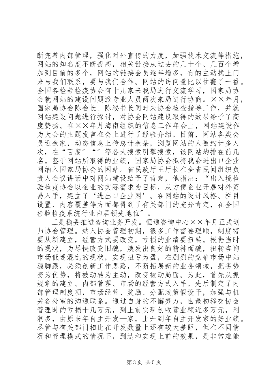 2023年协会会长述职报告2.docx_第3页