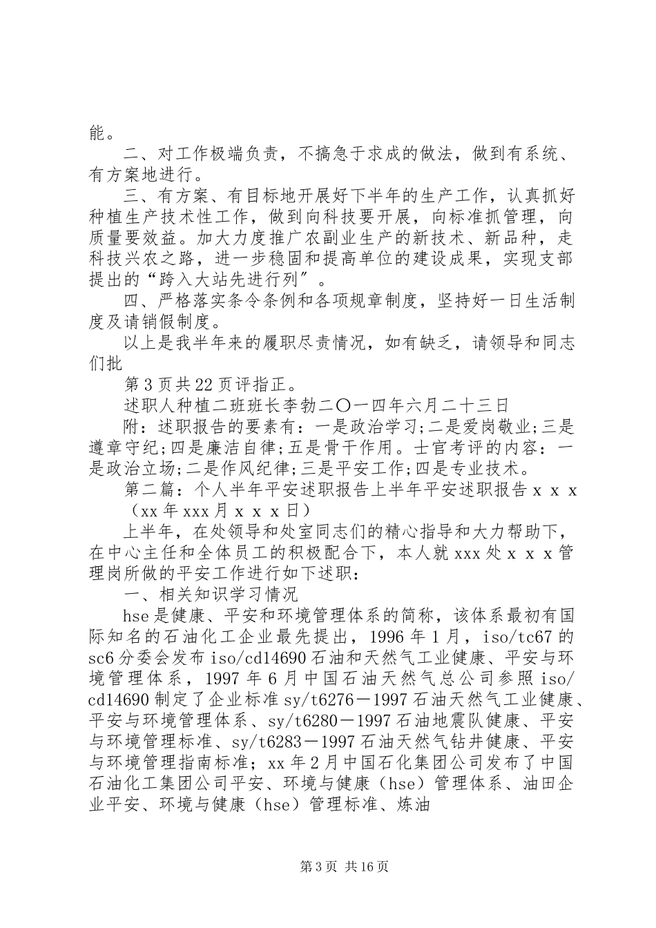 2023年华州区深度贫困地区调研报告与协办政协提案处理状况报告.docx_第3页