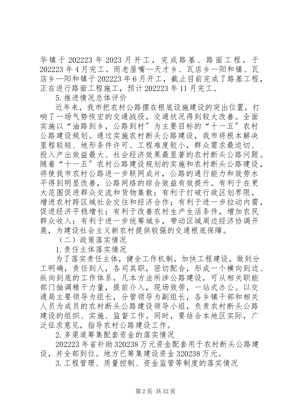 2023年华蓥市农村断头公路建设中期评估报告.docx_第2页