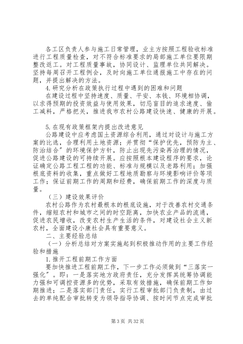 2023年华蓥市农村断头公路建设中期评估报告.docx_第3页