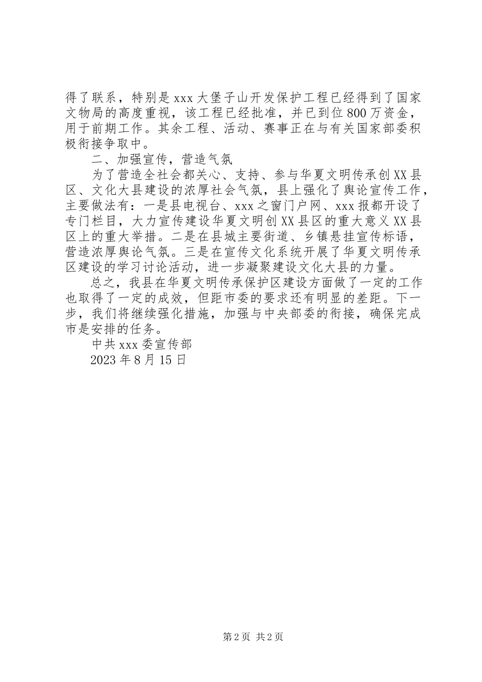 2023年华夏文明传承保护区建设自查报告.docx_第2页