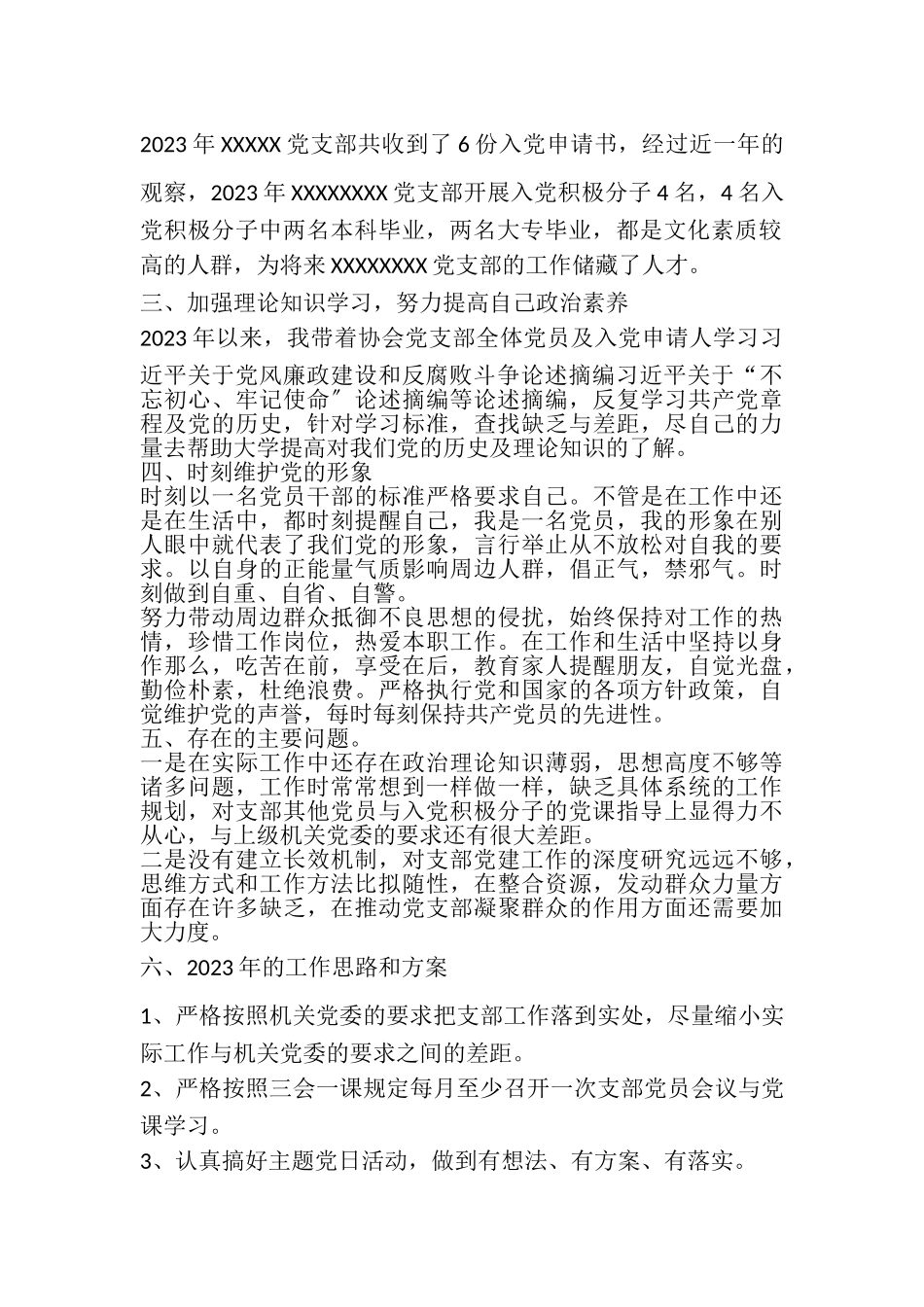 2023年协会党支部书记述职报告.doc_第2页