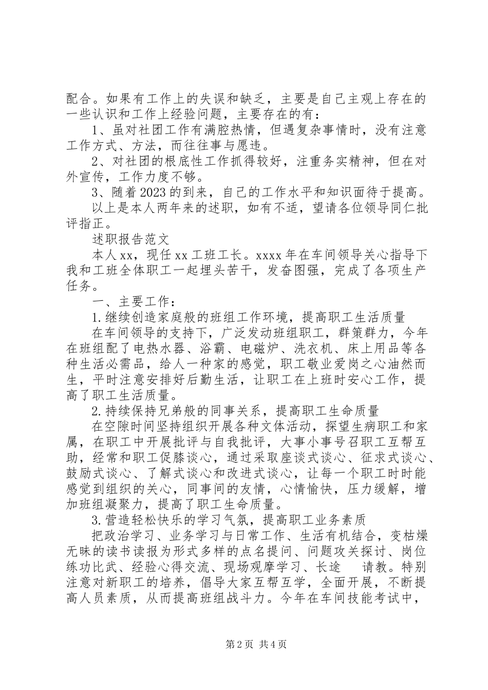 2023年协会会长述职报告.docx_第2页