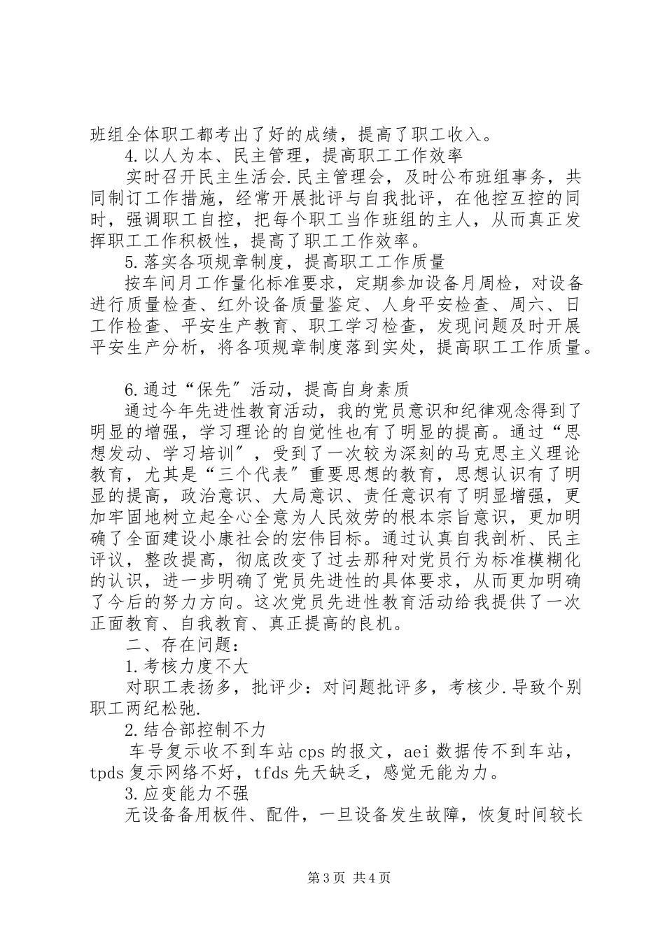 2023年协会会长述职报告.docx_第3页