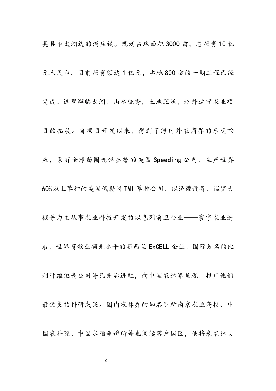 2023年华南市场学习考察报告.docx_第2页