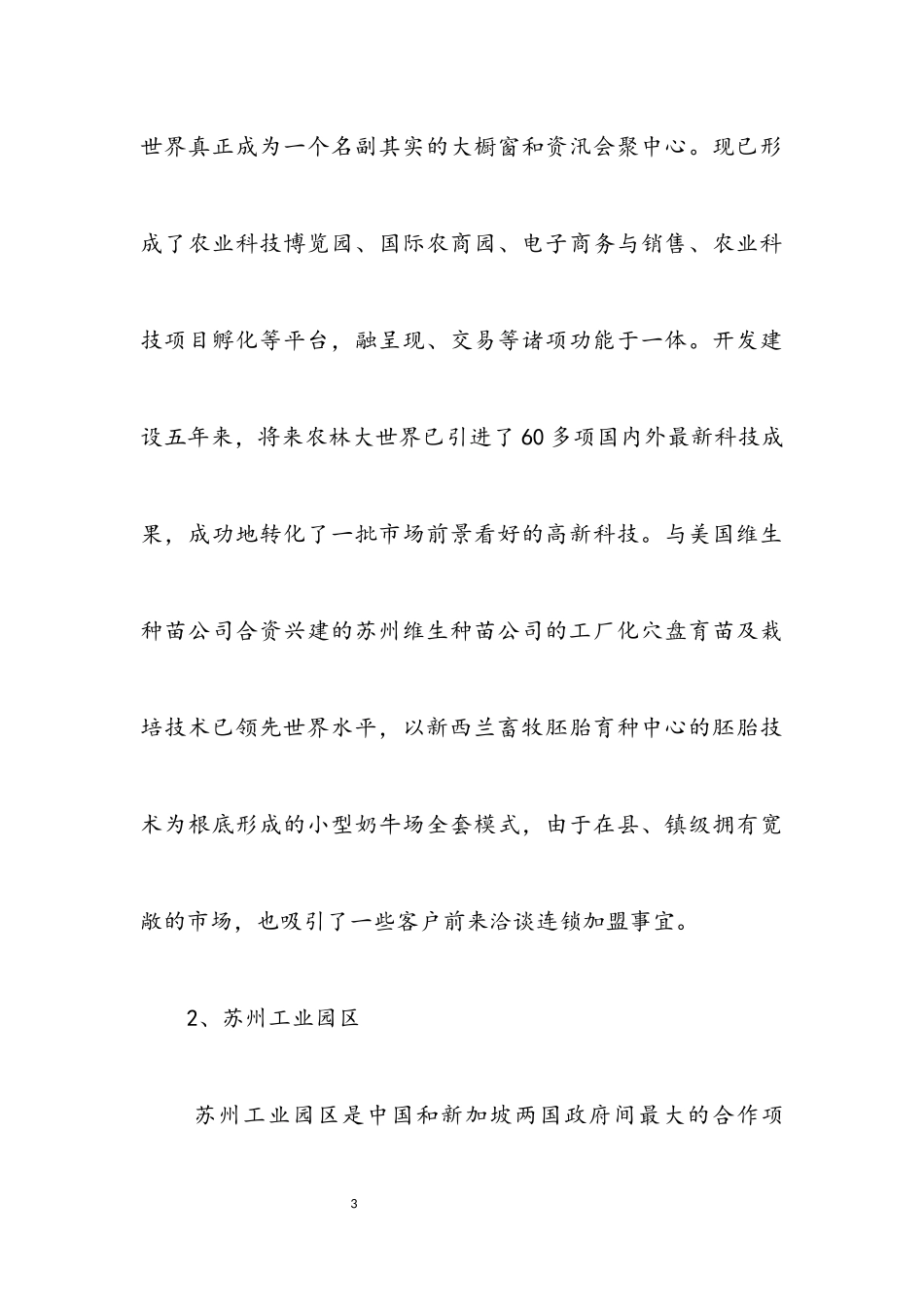2023年华南市场学习考察报告.docx_第3页