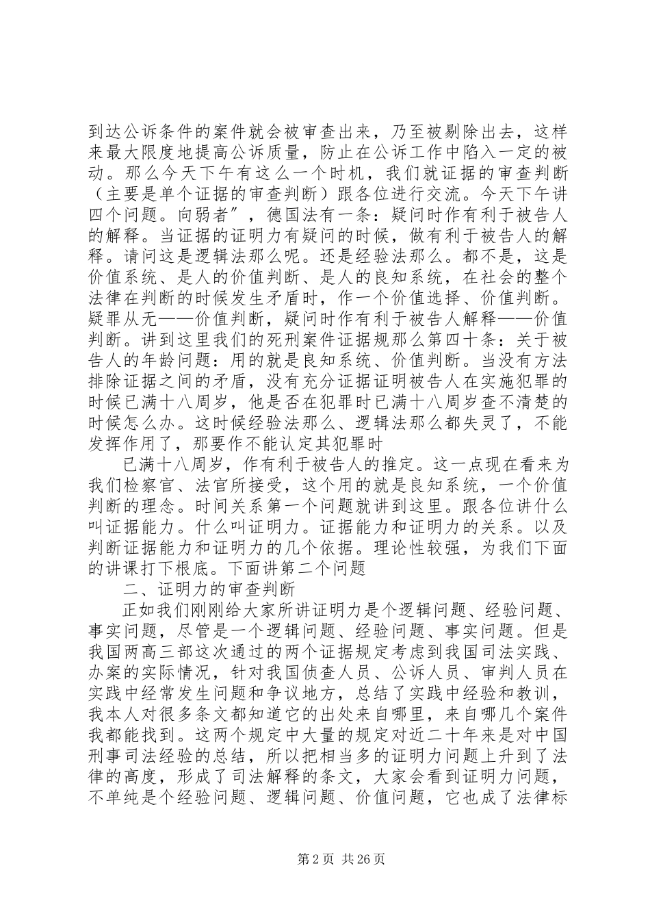 2023年华北大区工作报告.docx_第2页