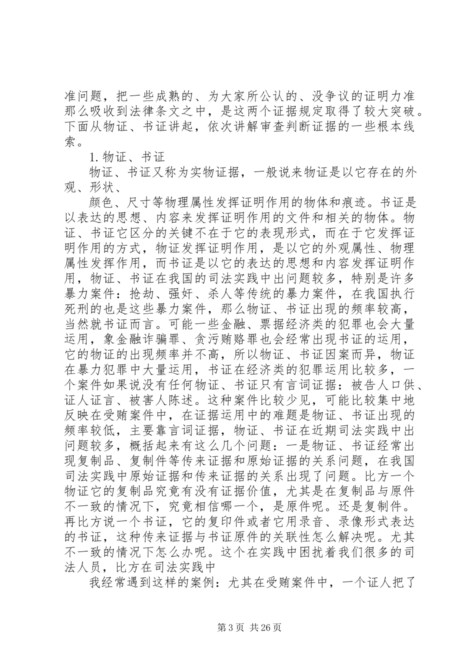 2023年华北大区工作报告.docx_第3页