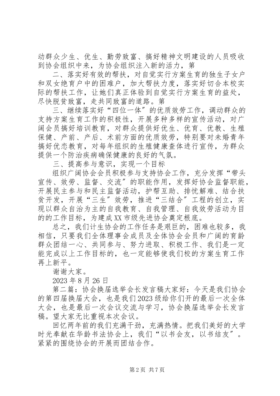 2023年协会换届报告会长讲话.docx_第2页