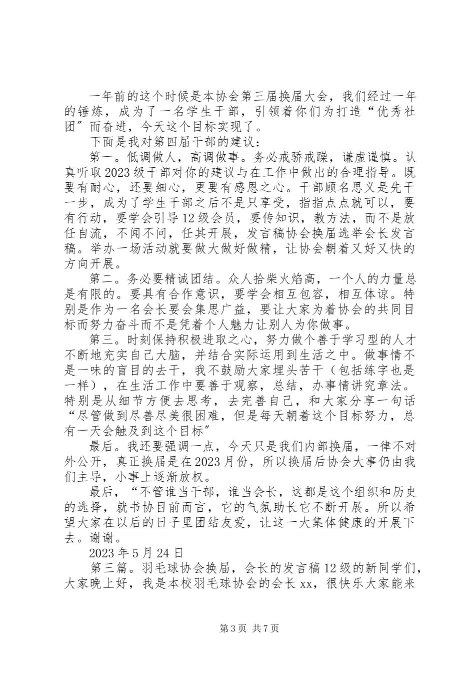 2023年协会换届报告会长讲话.docx_第3页