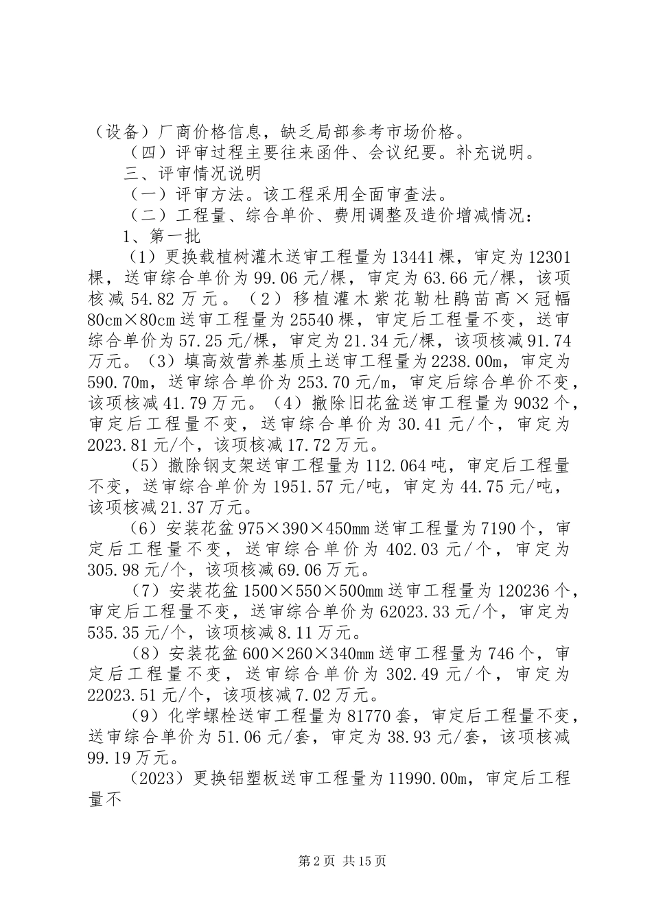 2023年协助绿化工程请示报告.docx_第2页