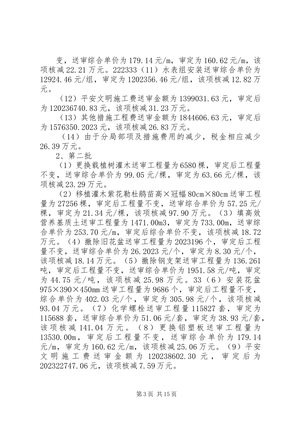 2023年协助绿化工程请示报告.docx_第3页