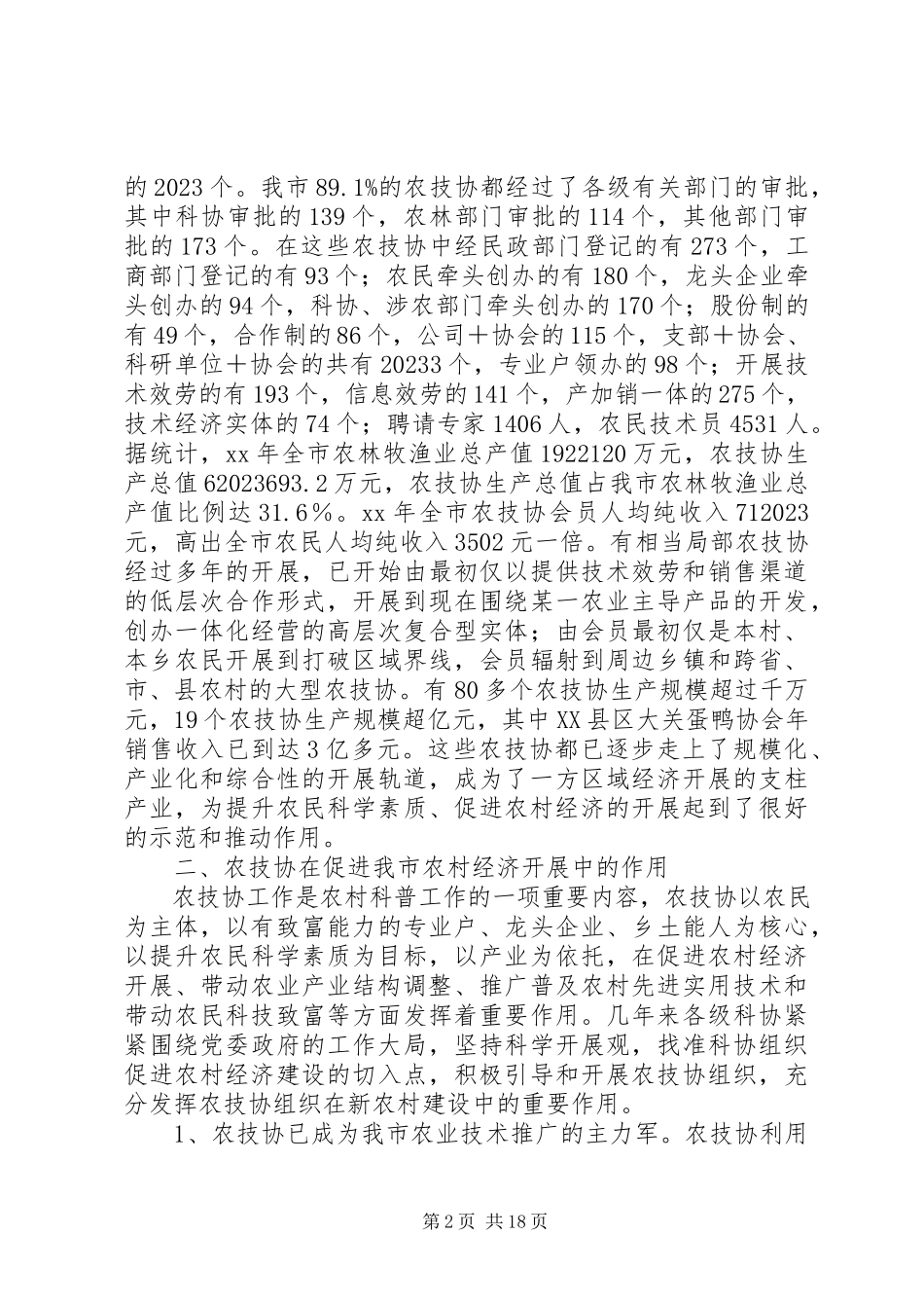 2023年协会调研报告3篇.docx_第2页