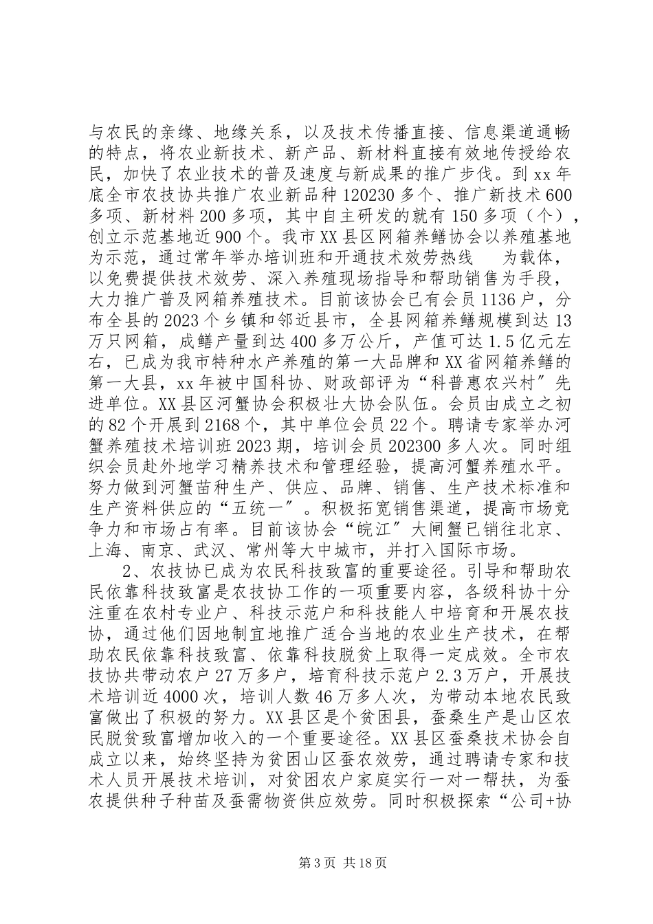 2023年协会调研报告3篇.docx_第3页