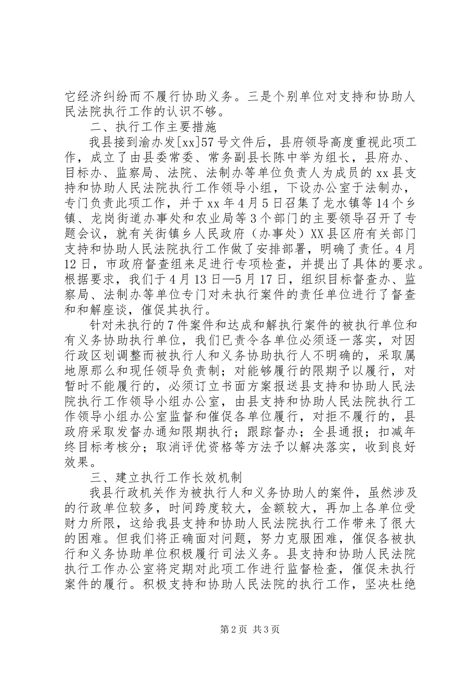 2023年协助人民法院执行报告.docx_第2页