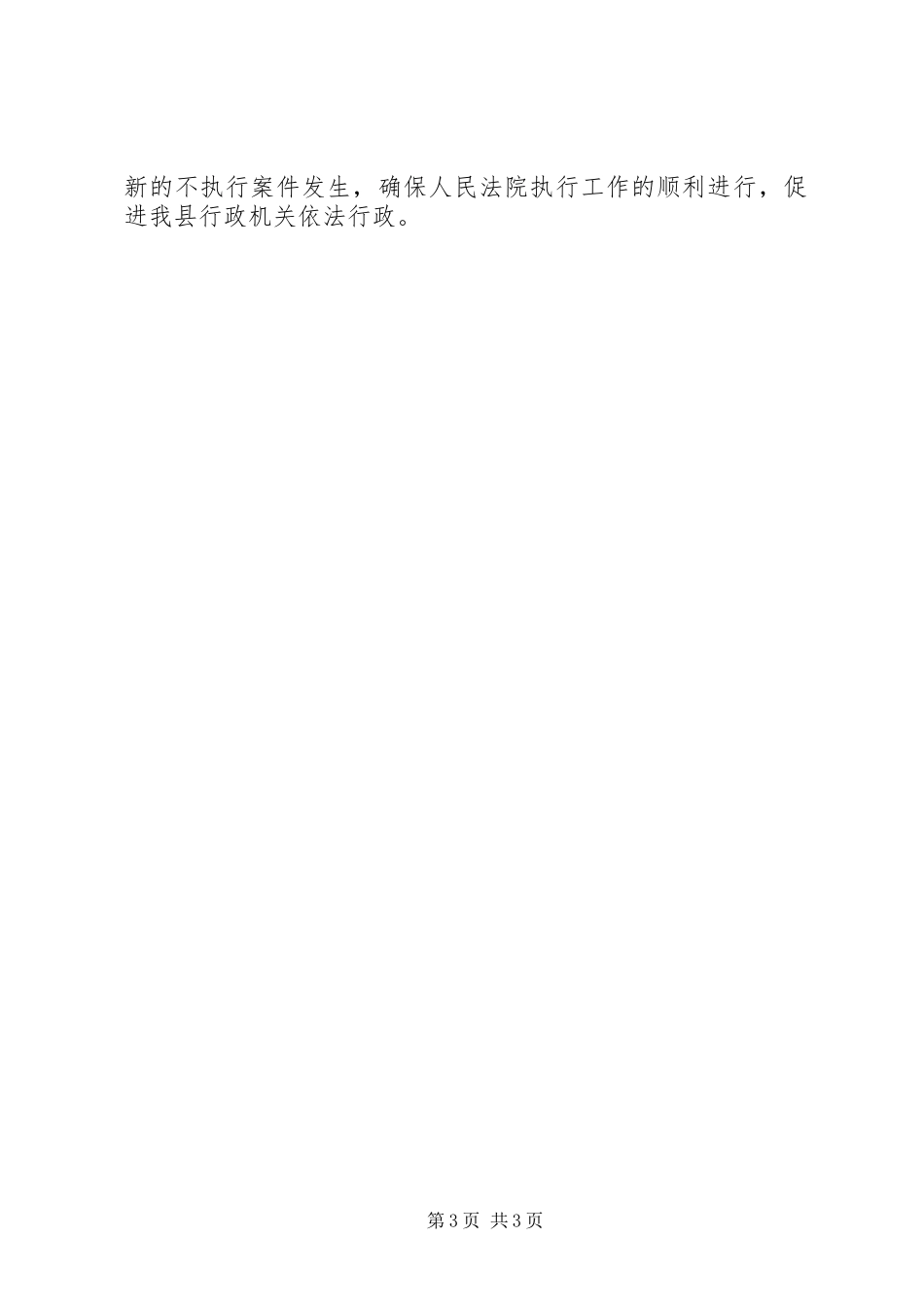 2023年协助人民法院执行报告.docx_第3页