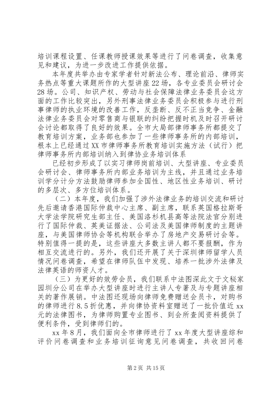 2023年协会述职报告4篇.docx_第2页