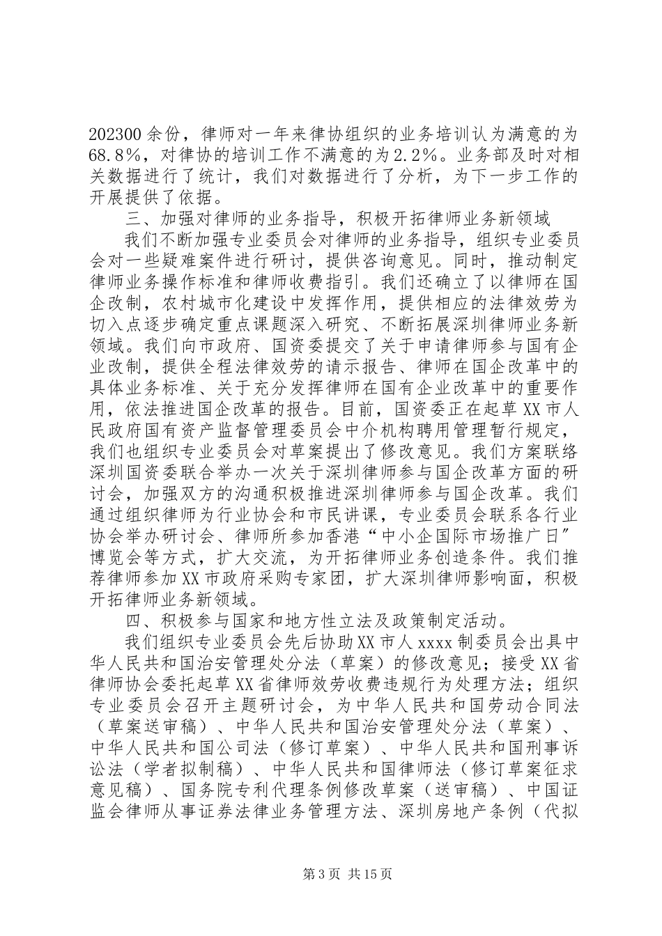 2023年协会述职报告4篇.docx_第3页