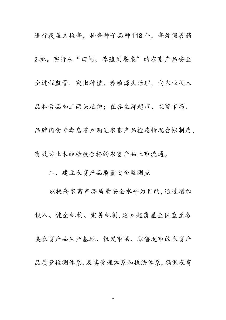 2023年协办政协提案处理状况报告范文.doc_第2页