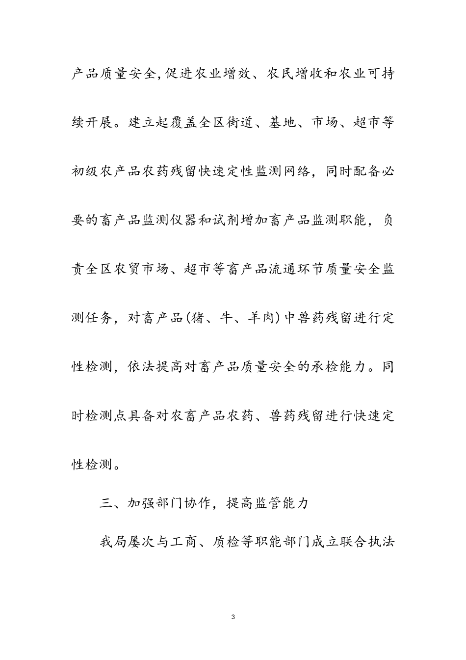 2023年协办政协提案处理状况报告范文.doc_第3页