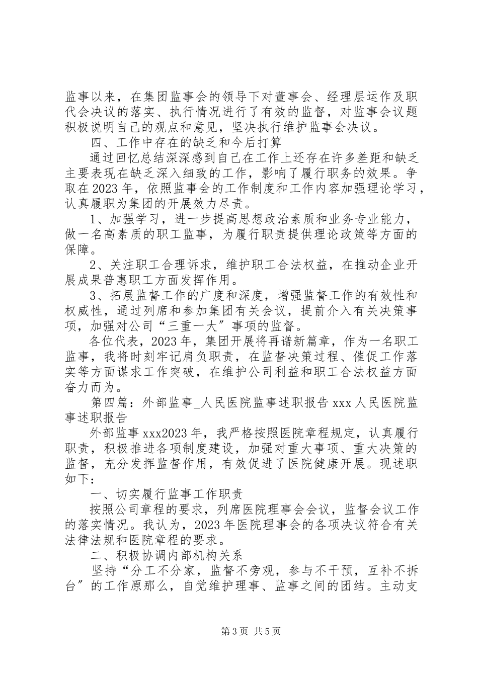 2023年协会监事工作报告.docx_第3页