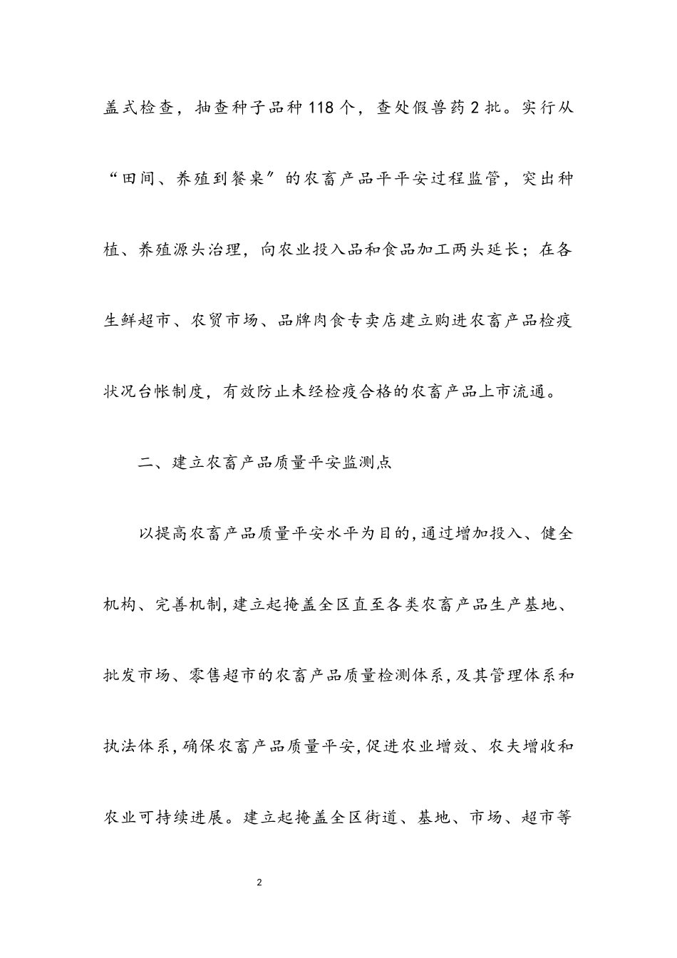 2023年协办政协提案处理状况报告.docx_第2页