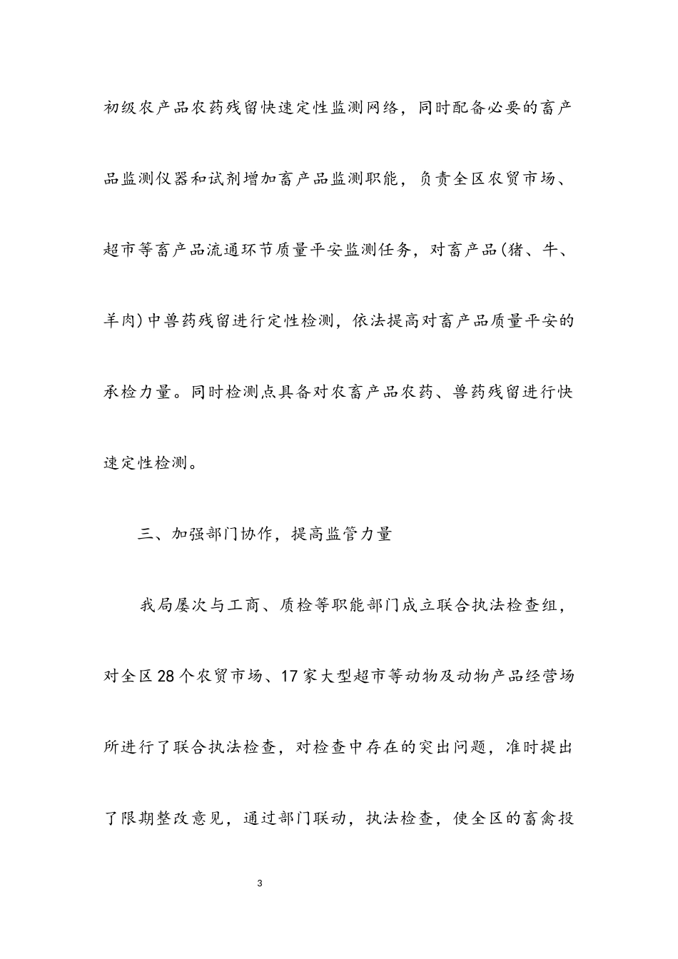 2023年协办政协提案处理状况报告.docx_第3页