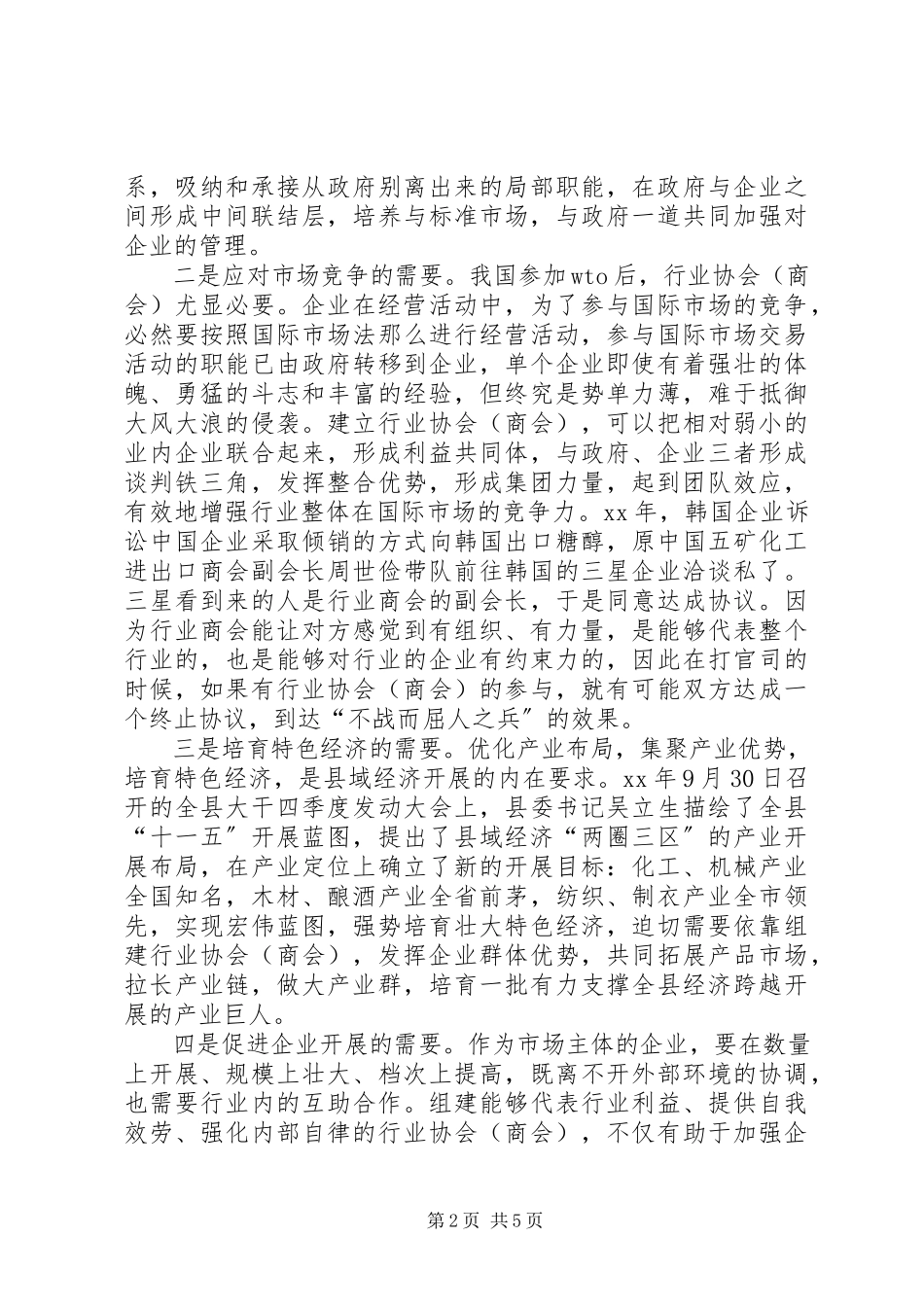 2023年协会创新调研报告.docx_第2页