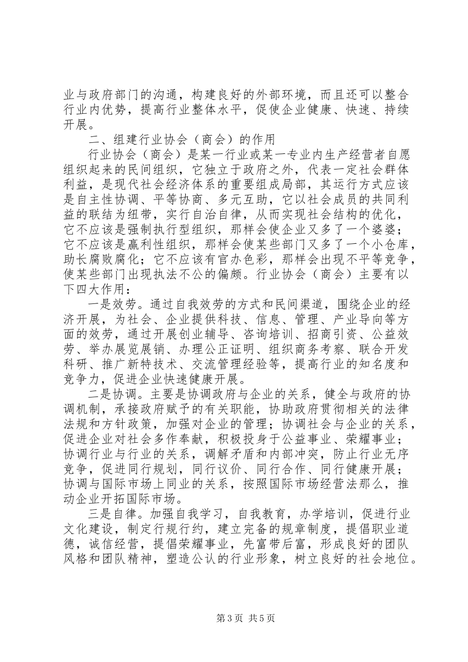 2023年协会创新调研报告.docx_第3页
