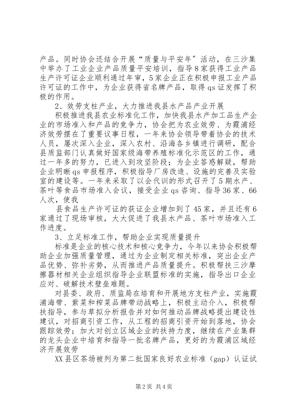 2023年协会工作报告.docx_第2页