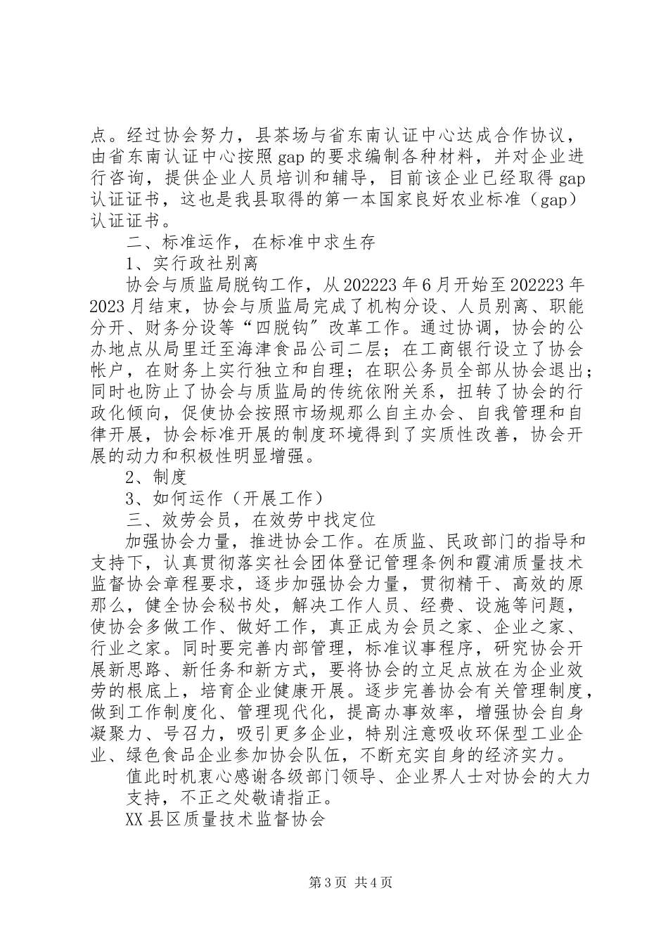 2023年协会工作报告.docx_第3页