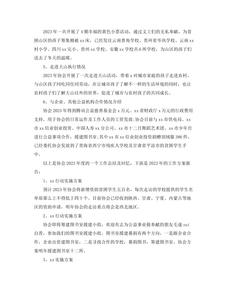 2023年协会秘书长述职报告优秀.docx_第2页
