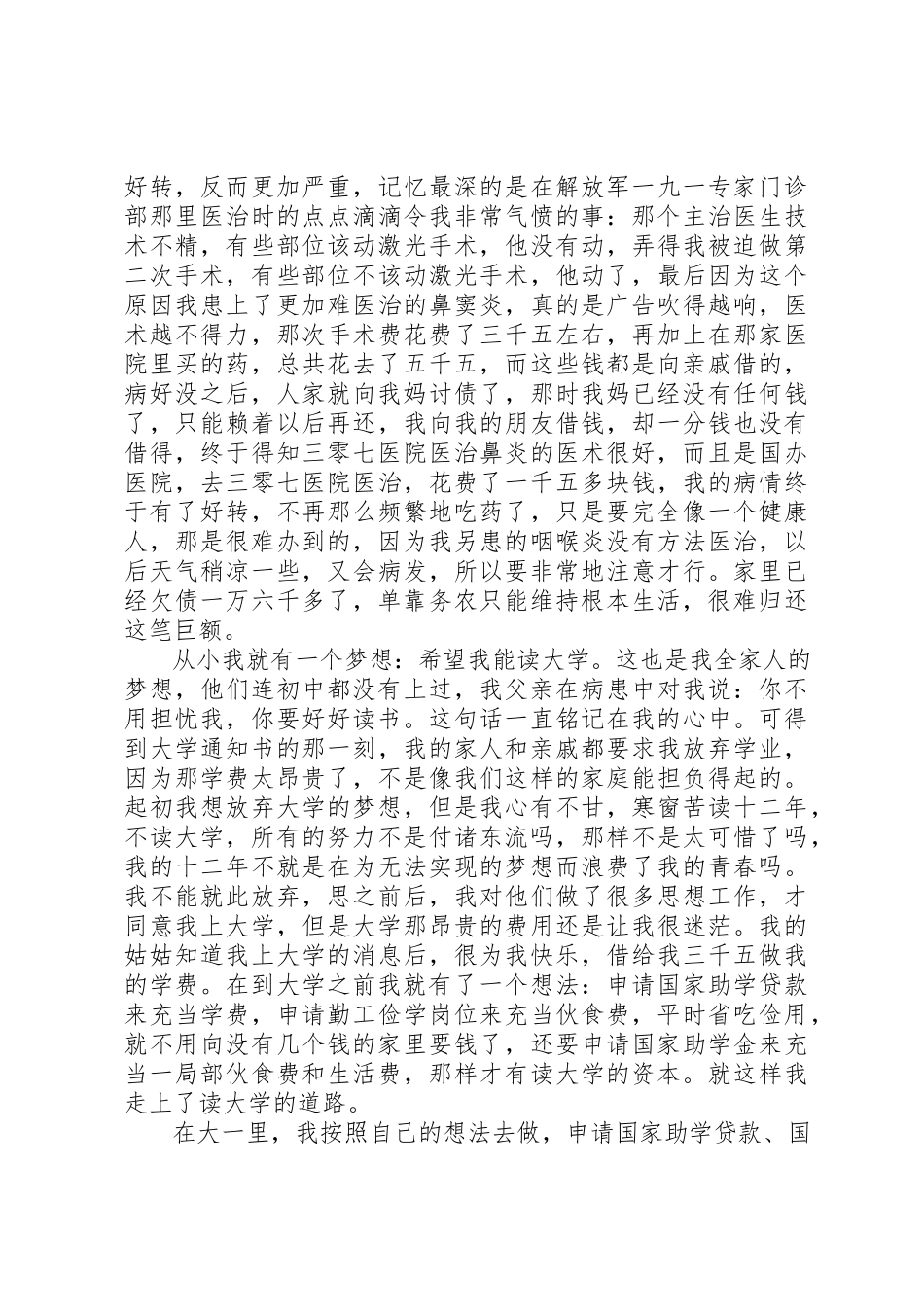 2023年单亲贫困补助申请报告.docx_第2页