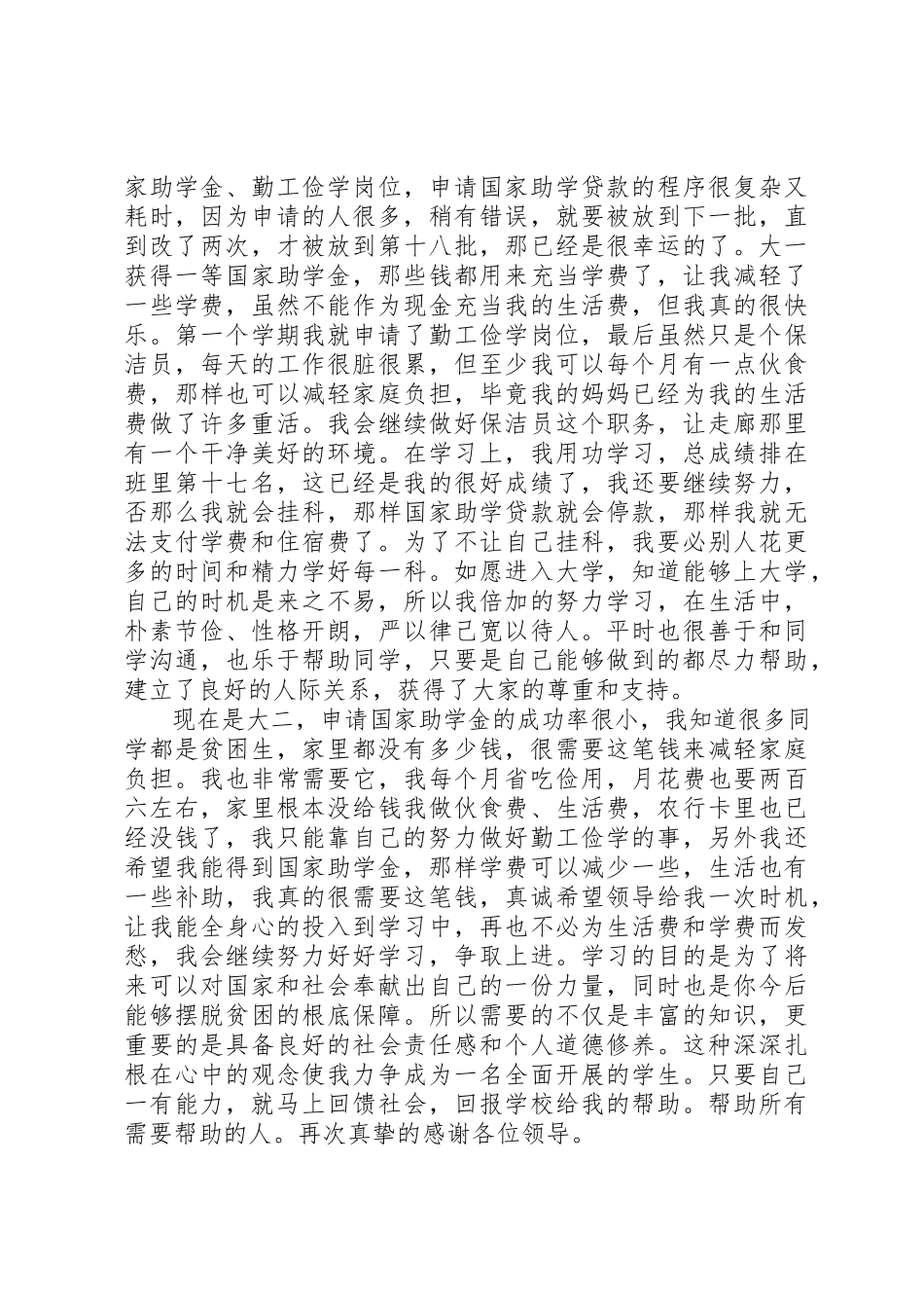 2023年单亲贫困补助申请报告.docx_第3页