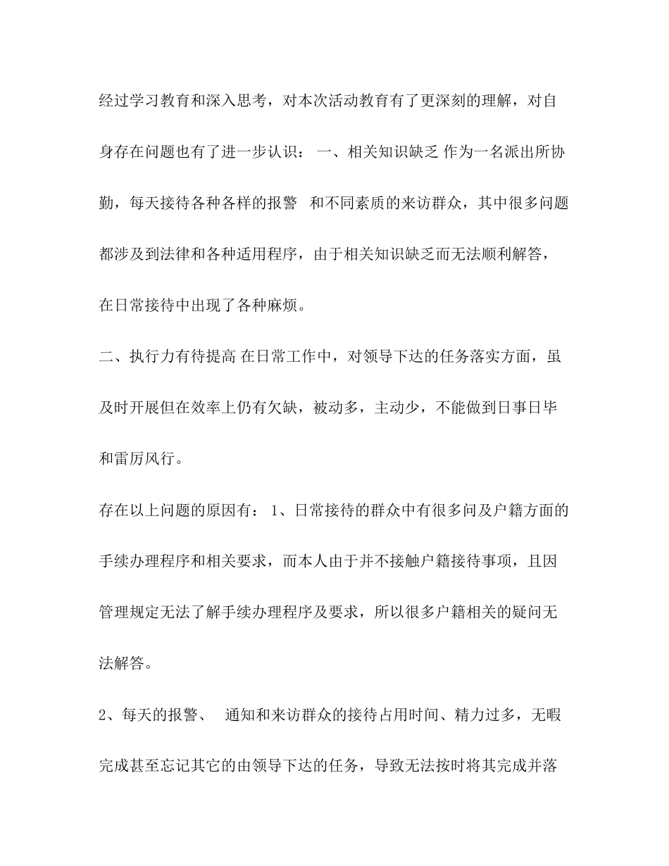 2023年协警个人自查自纠报告.docx_第2页