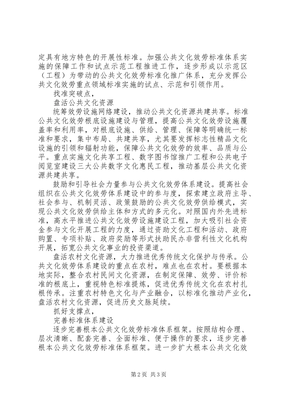 2023年协调推进社会事业发展推进基本公共服务均等化的调研报告[五篇.docx_第2页