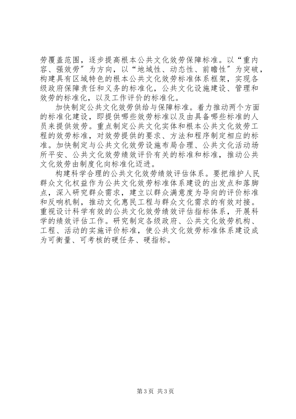 2023年协调推进社会事业发展推进基本公共服务均等化的调研报告[五篇.docx_第3页