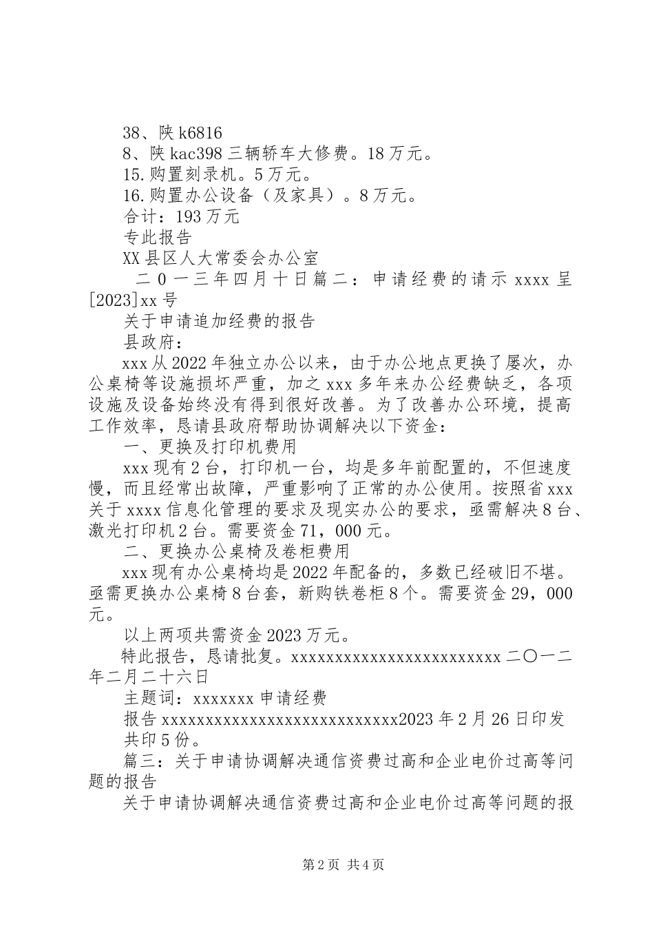 2023年协调申请集团报告.docx_第2页