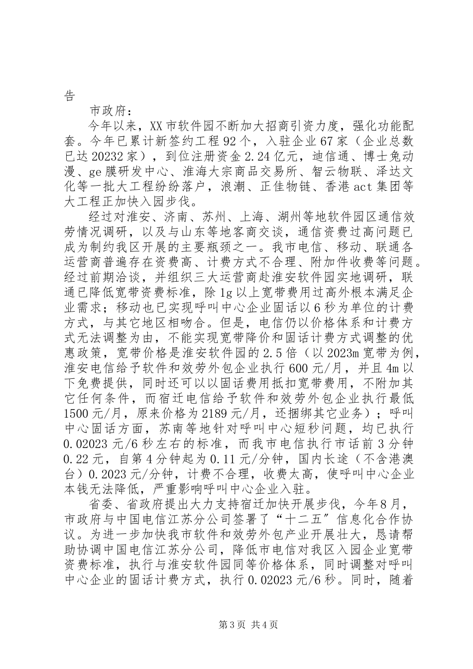 2023年协调申请集团报告.docx_第3页