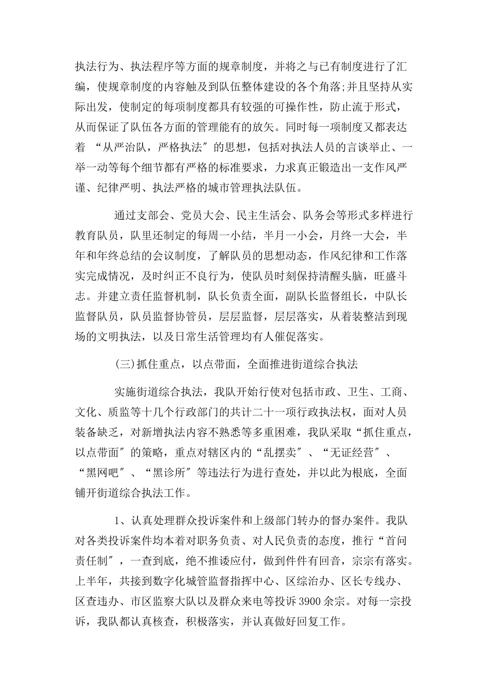 2023年协管员述职报告.docx_第2页