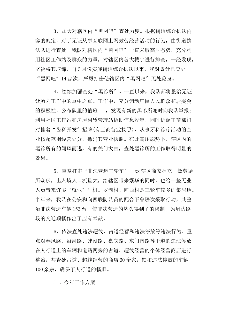 2023年协管员述职报告.docx_第3页